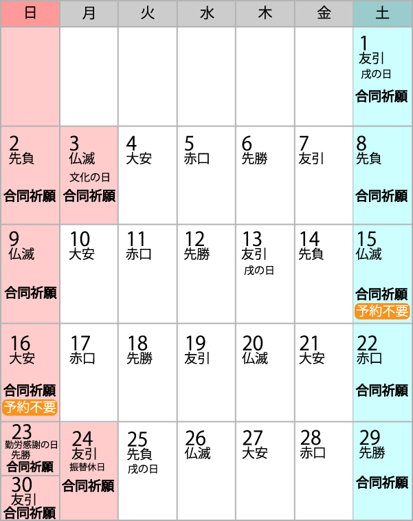 令和7年 11月