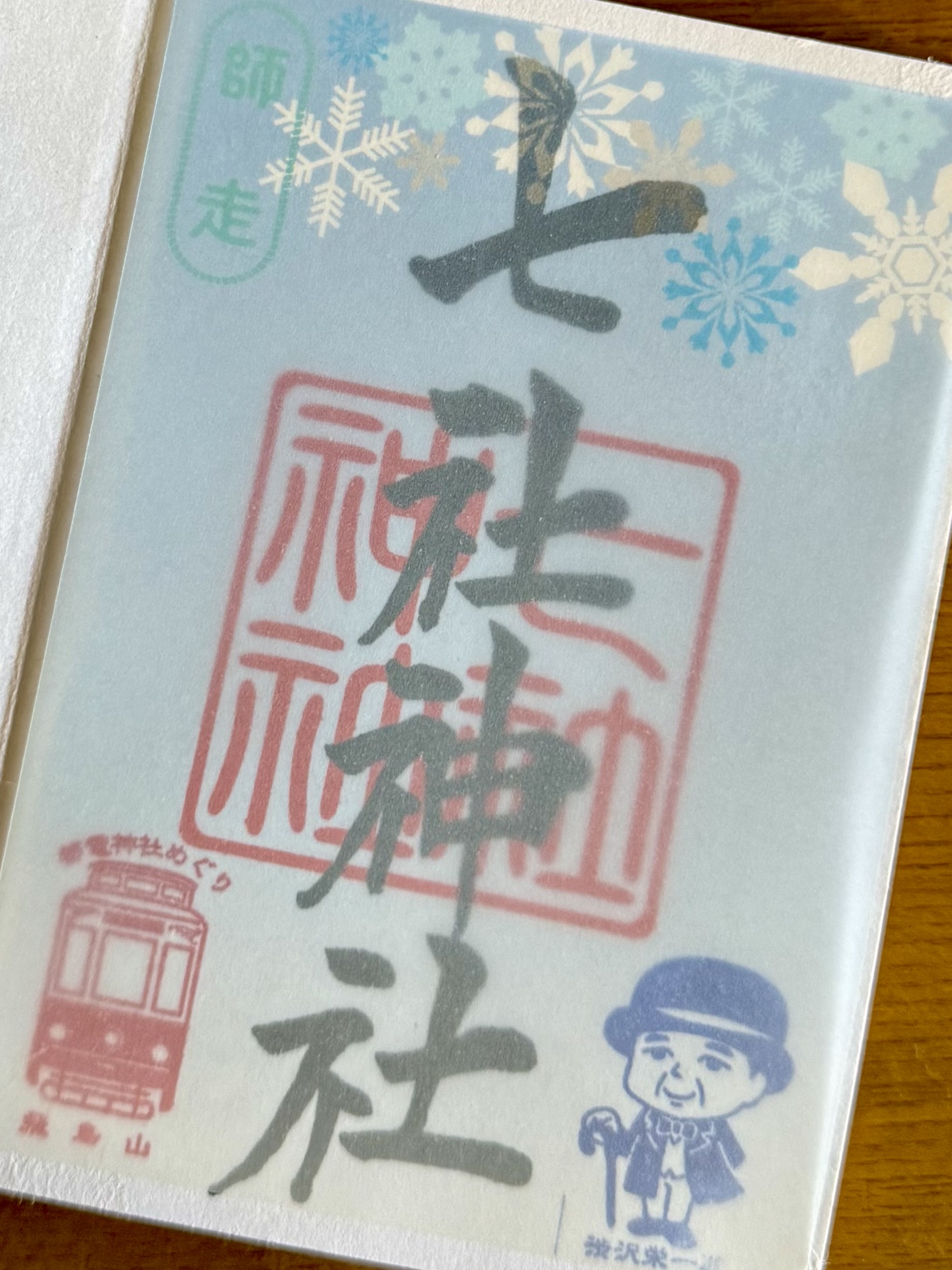 月替わり　花がさね御朱印（12月）