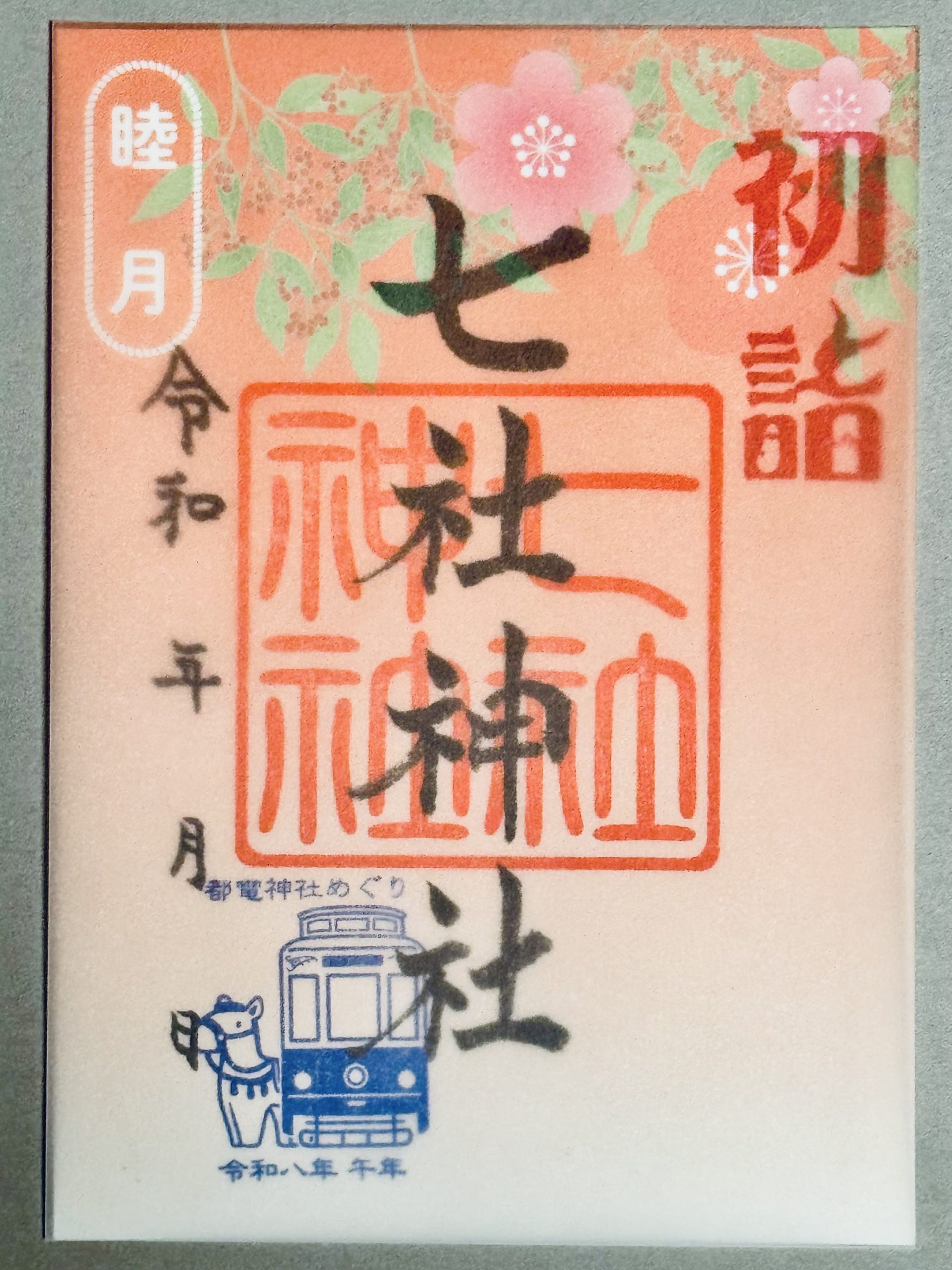 月替わり　花がさね御朱印（1月）